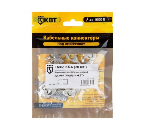 Наконечник под опресcовку медный ТМЛс 2,5-6 (20шт/упак)  78769  КВТ
