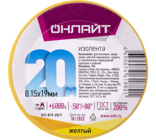 Изолента 61 882 OIT-B19-20/Y ПВХ желтая (Китай) 61882  ОНЛАЙТ