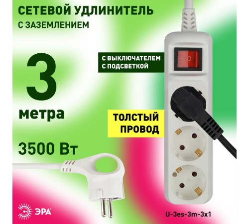 Удлинитель 3 гнезда 3м с/з 16А с выключателем U-3es-3m ПВС  Б0028378  ЭРА
