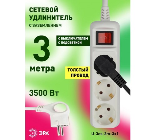 Удлинитель 3 гнезда 3м с/з 16А с выключателем U-3es-3m ПВС  Б0028378  ЭРА