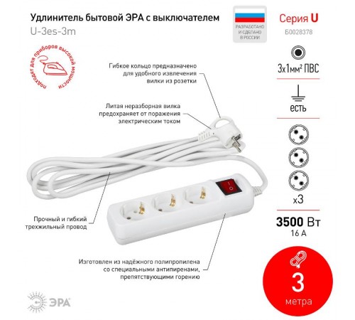 Удлинитель 3 гнезда 3м с/з 16А с выключателем U-3es-3m ПВС  Б0028378  ЭРА