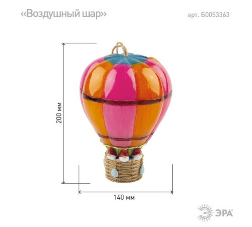 Садовый светильник Воздушный шар ERASF22-14 на солнечной батарее, полистоун, 20 см  Б0053363  ЭРА