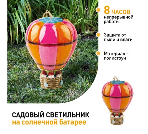 Садовый светильник Воздушный шар ERASF22-14 на солнечной батарее, полистоун, 20 см  Б0053363  ЭРА