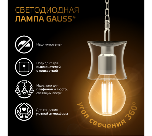Лампа светодиодная Black LED Filament Шар E14 11W 720lm 2700K  105801111  Gauss