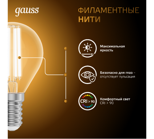 Лампа светодиодная Black LED Filament Шар E14 11W 720lm 2700K  105801111  Gauss