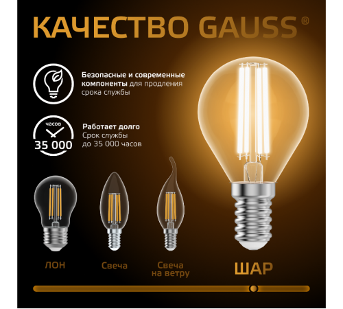 Лампа светодиодная Black LED Filament Шар E14 11W 720lm 2700K  105801111  Gauss