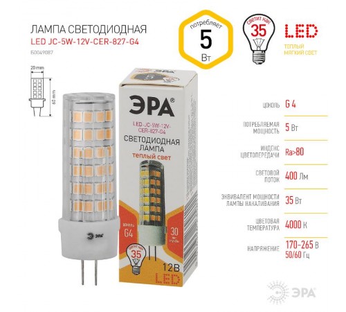 Лампа светодиодная LED JC-5W-12V-CER-827-G4 (диод, капсула, 5Вт, тепл, G4) (20/500/21000)  Б0049087  ЭРА