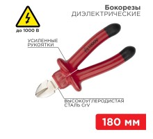 Бокорезы 180 мм, диэлектрические до 1000 В  12-4615-3  REXANT