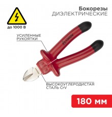 Бокорезы 180 мм, диэлектрические до 1000 В  12-4615-3  REXANT