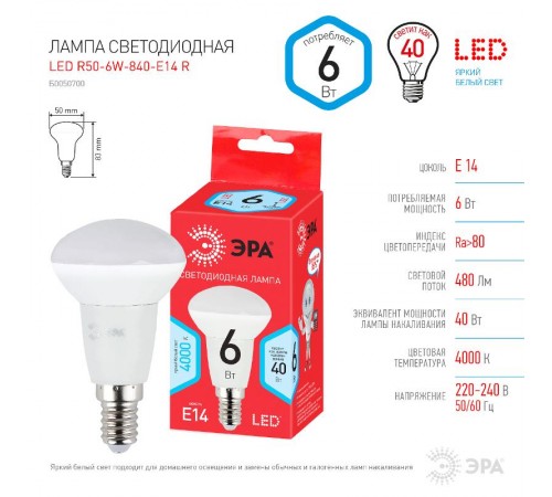 Лампа светодиодная RED LINE LED R50-6W-840-E14 R Е14 / E14 6 Вт рефлектор нейтральный белый свет  Б0050700  ЭРА