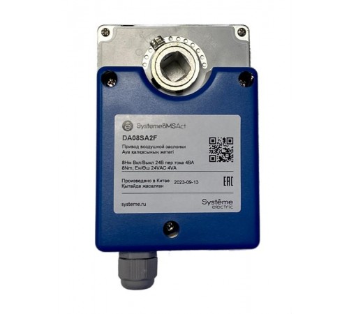 Привод воздушной заслонки, 8Нм 2-поз ОСП/0...10В 2к.выкл ~24В  DA08SA2F  SE
