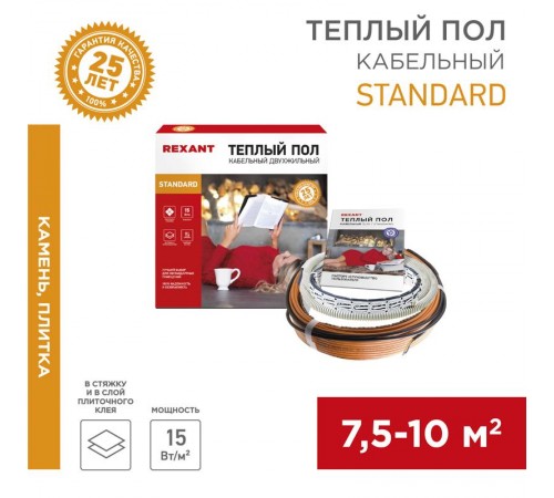 Теплый пол Standard RND -80-1200 (1200Вт/80м/ S обогрева, м2: 7,5-10,0) (двух жильный)  51-0518-3  REXANT