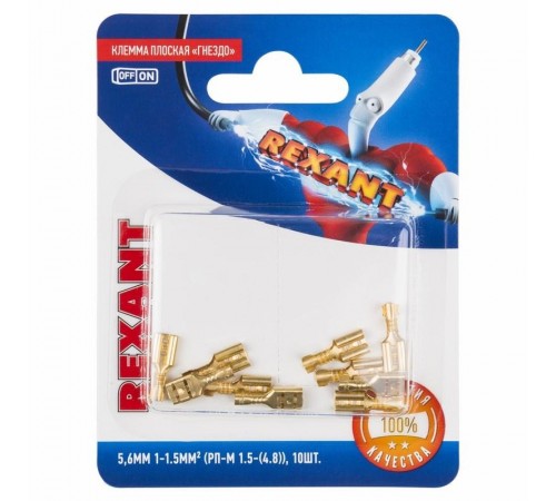 КЛЕММА ПЛОСКАЯ гнездо - 5,6мм 1-1.5мм (РП-м 1.5-(4.8) / DJ622-D4.8*0.5B) (в упак. 10шт.)  06-0400-A  REXANT