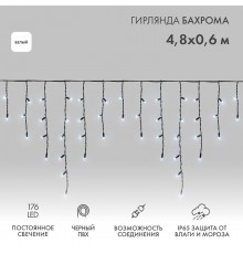 Гирлянда Айсикл (бахрома) светодиодный, 4,8 х 0,6 м, черный провод, 230 В, диоды белые,  176 LED  255-135  NEON-NIGHT