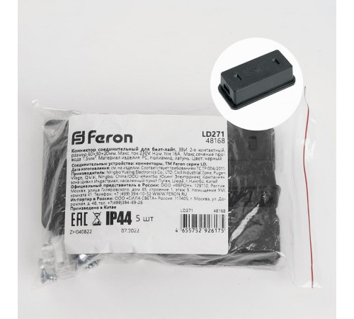 Соединительные устройство коннектор, черный ,LD271  48168  FERON