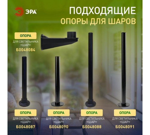 Светильник садово-парковый НТУ 01-60-201 , шар белый D=200 mm  Б0048735  ЭРА