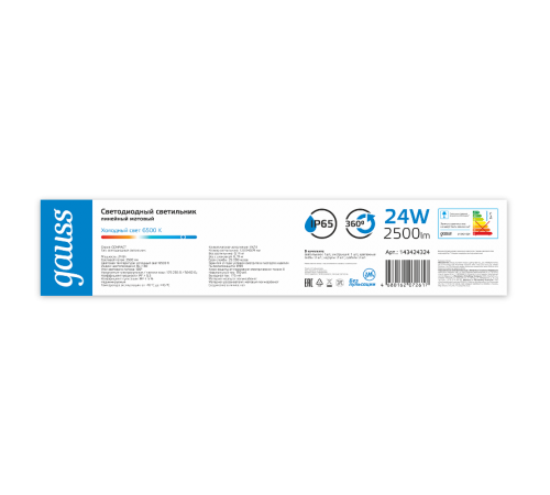 Светильник светодиодный  IP65 1203*29*29мм 24Вт 2500lm 6500К COMPACT линейный матовый 1/30  143424324  Gauss