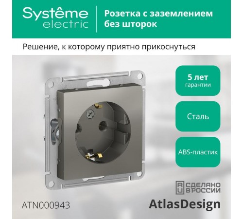 AtlasDesign Сталь Розетка с заземлением, 16А, механизм  ATN000943  SE
