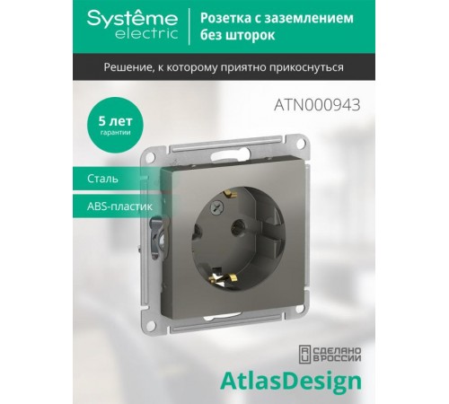 AtlasDesign Сталь Розетка с заземлением, 16А, механизм  ATN000943  SE
