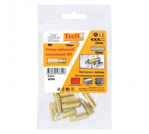 Анкер забивной латунный M6 (10 шт) - пакет  147636  Tecfi