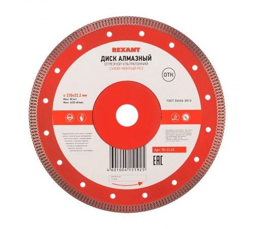 Диск алмазный отрезной ультратонкий 230x22.2 мм  90-0145  REXANT