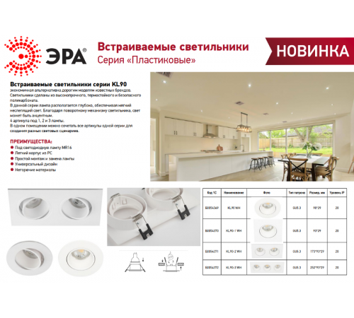 Светильник встраиваемый точечный KL90-1 WH MR16/GU5.3 белый, пластиковый  Б0054370  ЭРА