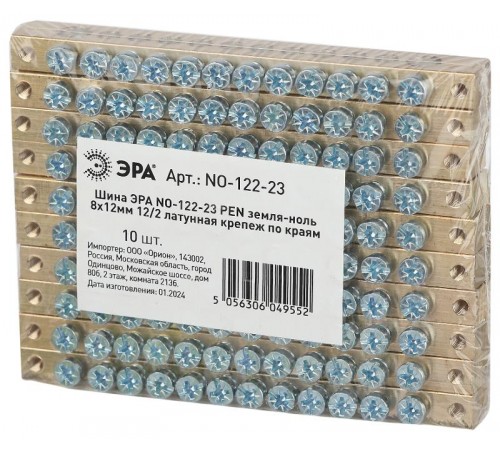 Шина  NO-122-23 PEN земля-ноль 8х12мм 12/2 латунная крепеж по краям   Б0047238  ЭРА