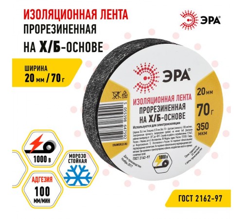 Лента изоляционная прорезиненная Х/Б 70 г  Б0002454  ЭРА
