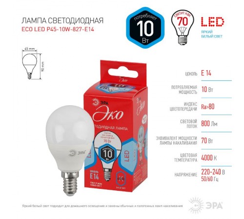 Лампа светодиодная RED LINE ECO LED P45-10W-840-E14 диод, шар, 10Вт, нейтр, E14  Б0032969  ЭРА
