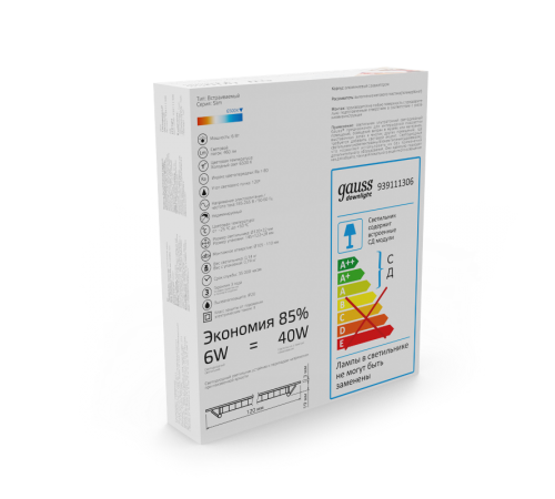 Встраиваемый светильник ультратонкий круглый IP20 6W120х22 O 105 6500K 460лм 1/20  939111306  Gauss