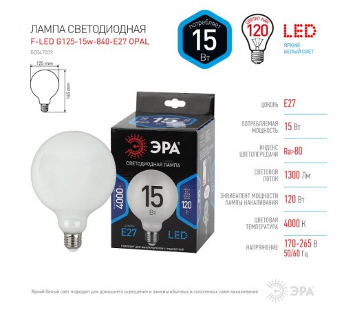 Лампа светодиодная F-LED G125-15w-840-E27 OPAL (филамент, шар опал, 15Вт, нетр, E27)  Б0047039  ЭРА