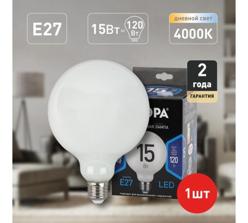 Лампа светодиодная F-LED G125-15w-840-E27 OPAL (филамент, шар опал, 15Вт, нетр, E27)  Б0047039  ЭРА