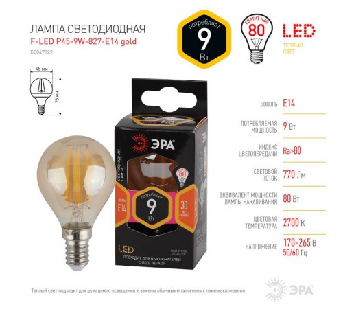 Лампа светодиодная F-LED P45-9W-827-E14 gold (филамент, шар золот, 9Вт, тепл, E14)  Б0047022  ЭРА