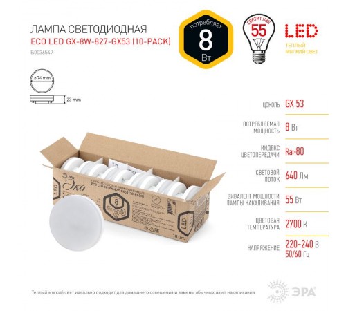 Лампа светодиодная RED LINE ECO LED GX-8W-827-GX53 (10-PACK) GX53 8Вт таблетка теплый белый свет  Б0036547  ЭРА