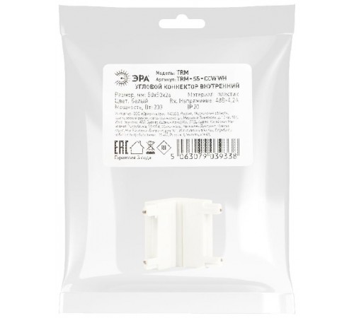Коннектор  TRM-S5-CCW WH угловой внутренний для тонкого магнитного шинопровода белый  Б0059027  ЭРА