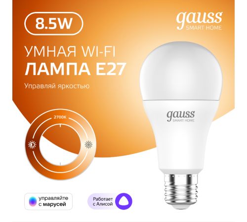 Лампа Светодиодная Smart Home DIM E27 A60 8.5 Вт 2700К 1/10/40  1050112  Gauss