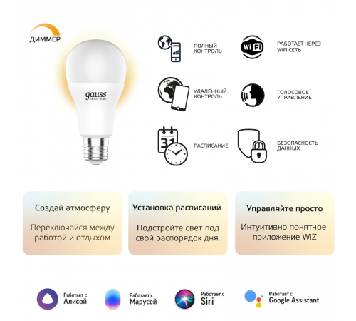 Лампа Светодиодная Smart Home DIM E27 A60 8.5 Вт 2700К 1/10/40  1050112  Gauss