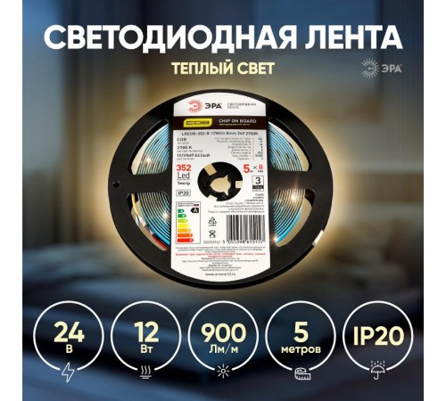 Лента светодиодная LRCOB-352-8 12W/m 8mm 24V 2700K 3year белая 5 м  Б0053962  ЭРА