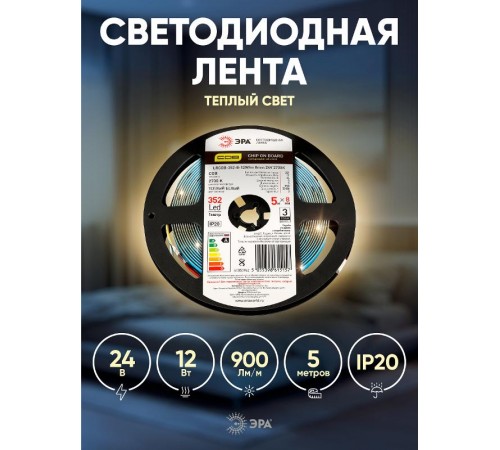 Лента светодиодная LRCOB-352-8 12W/m 8mm 24V 2700K 3year белая 5 м  Б0053962  ЭРА