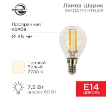 Лампа филаментная Шарик GL45 7.5 Вт 600 Лм 2700K E14 диммируемая, прозрачная колба  604-125  Rexant