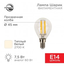 Лампа филаментная Шарик GL45 7.5 Вт 600 Лм 2700K E14 диммируемая, прозрачная колба  604-125  Rexant