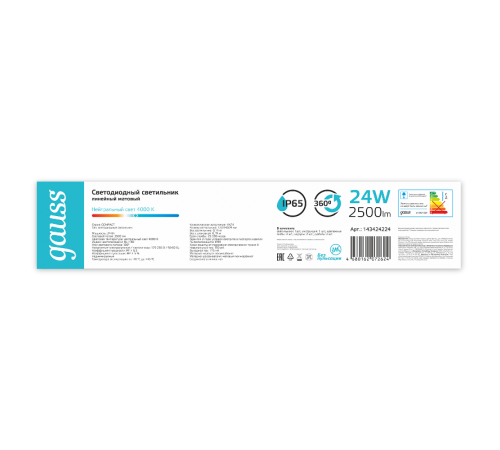 Светильник светодиодный  IP65 1203*29*29мм 24Вт 2500lm 4000К COMPACT линейный матовый 1/30  143424224  Gauss