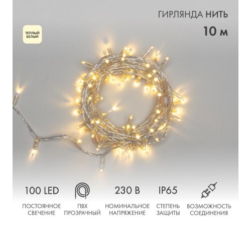 Гирлянда Нить 10м, постоянное свечение, прозрачный ПВХ, 230В, цвет: Тёплый белый  305-186  NEON-NIGHT