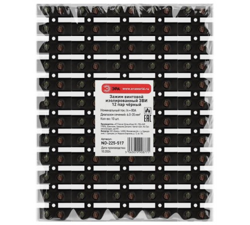 Зажим винтовой  NO-225-517 изолированный ЗВИ-нг 80А (6.0-35 мм2) 12 пар чёрный  Б0068053  ЭРА