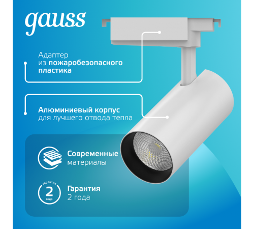 Светильник светодиодный трековый цилиндр 32W 2940lm 4000K 180-220V IP20 75*216мм белый линза 36  TR087  Gauss