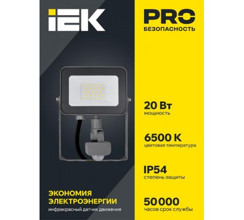 Прожектор светодиодный СДО 07-20Д 20Вт 6500К IP44 серый  LPDO702-20-K03  IEK