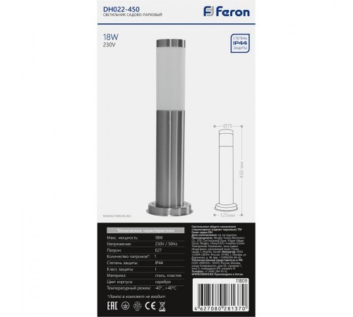 Светильник садово-парковый DH022-450 18W 230V E27 450мм  11809  FERON
