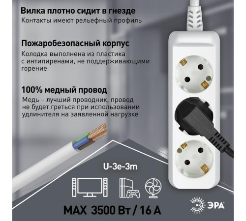 Удлинитель электрический U-3e-3m-3x1,5 с заземлением 3 розетки 3м ПВС 3x1,5мм2 16А  Б0044032  ЭРА