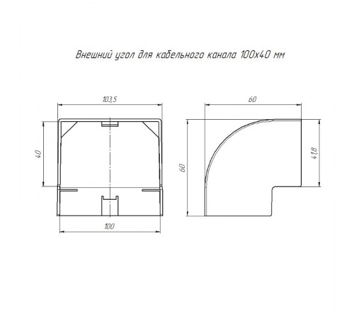 Внешний угол 100х40 (2 шт/комп)  PR08.2813  Промрукав