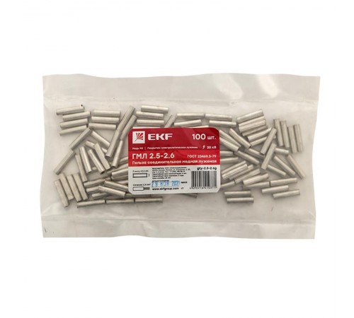 Гильза соединительная медная луженая ГМЛ 2.5-2.6 ГОСТ EKF PROxima  gty-2.5-2.6g  EKF